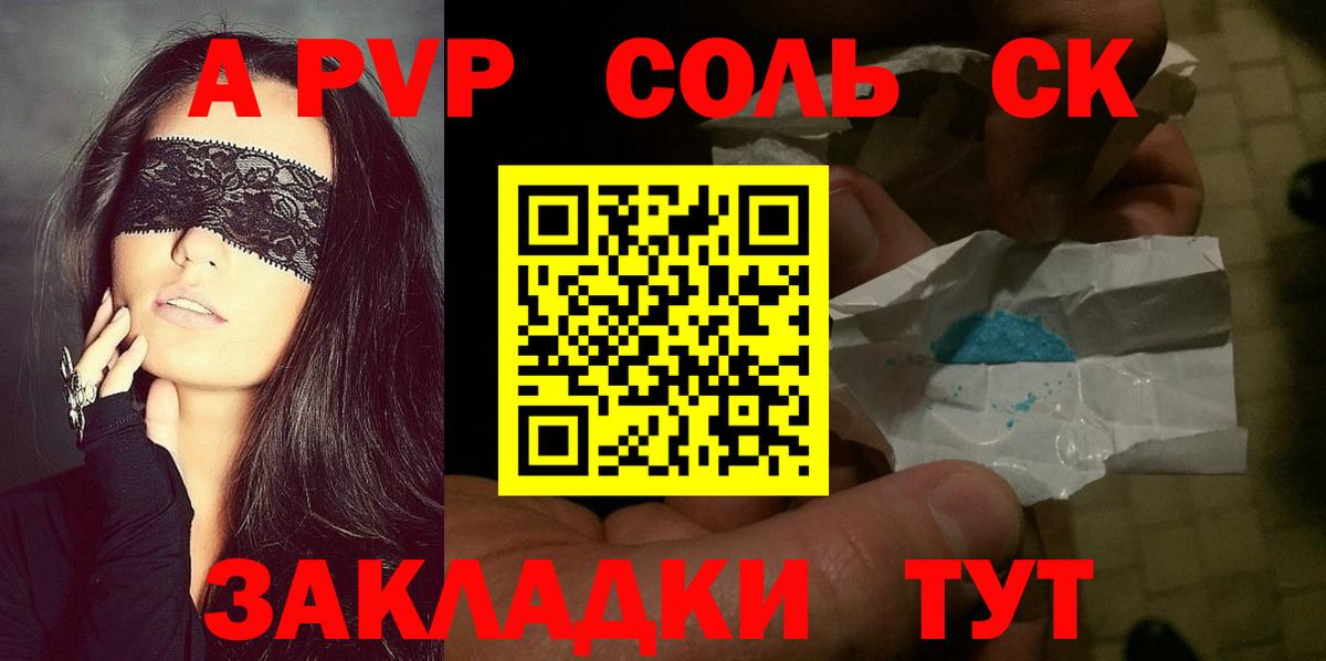 Alpha-PVP Соль Родники
