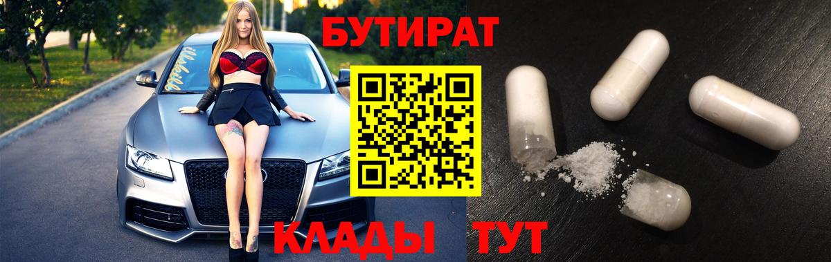 БУТИРАТ 99% Родники