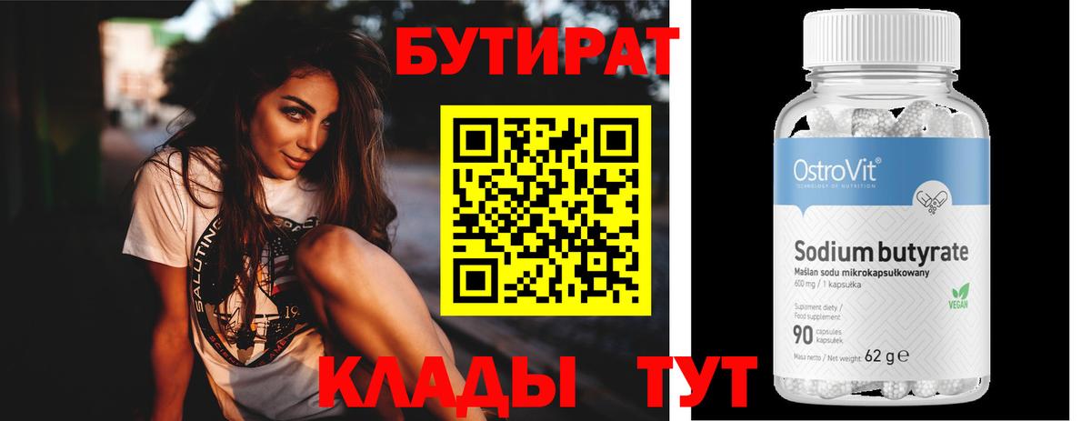 Бутират  Бутират оксана  Вход с VPN  Родники 