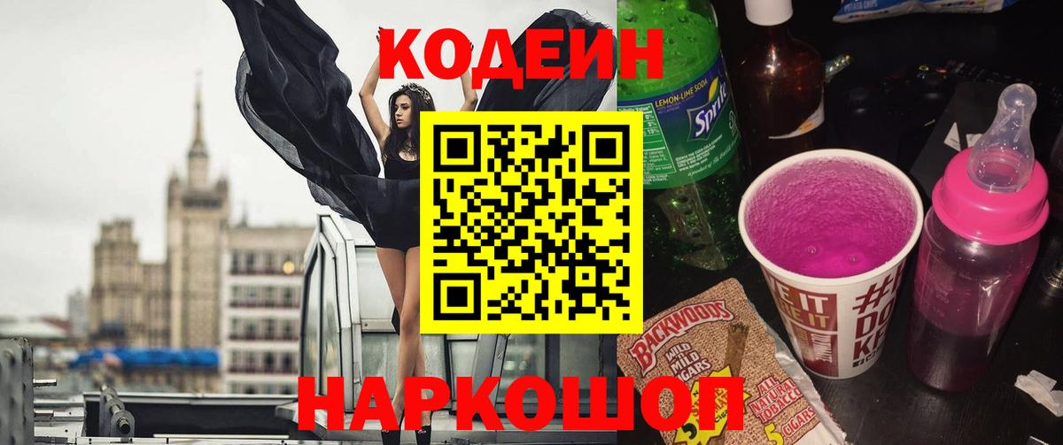 наркотики  Вход с VPN  Родники  Кодеин Purple Drank 