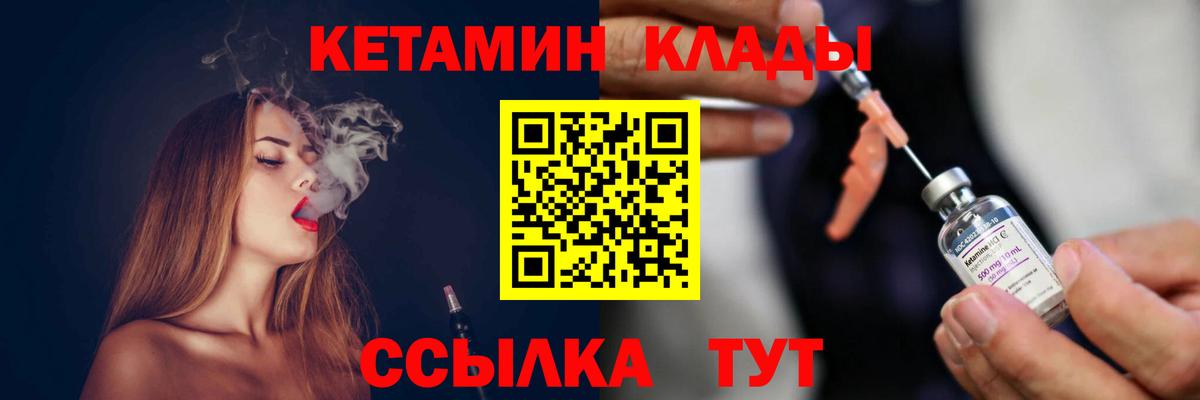 КЕТАМИН ketamine  Вход с VPN  Родники 