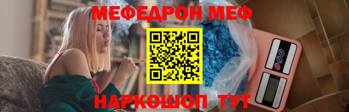 МЕФ  Мефедрон mephedrone  omg онион  Мефедрон  Меф мяу мяу  Родники  Вход с VPN 
