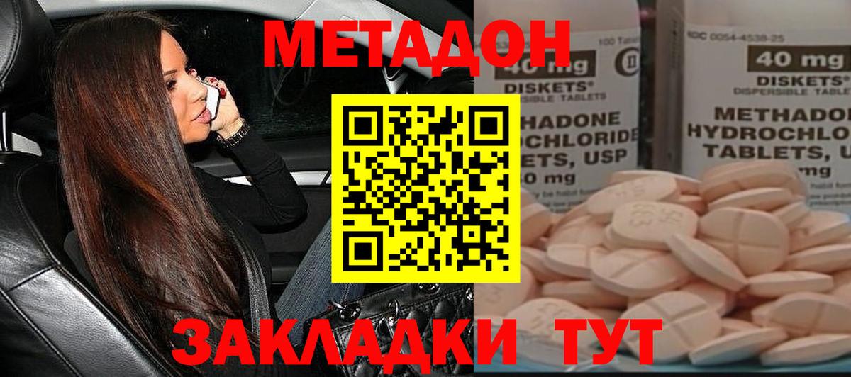 МЕТАДОН кристалл  Вход с VPN  Родники 